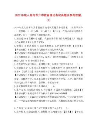 2024年成人高考专升本教育理论考试真题及参考答案,(1) 