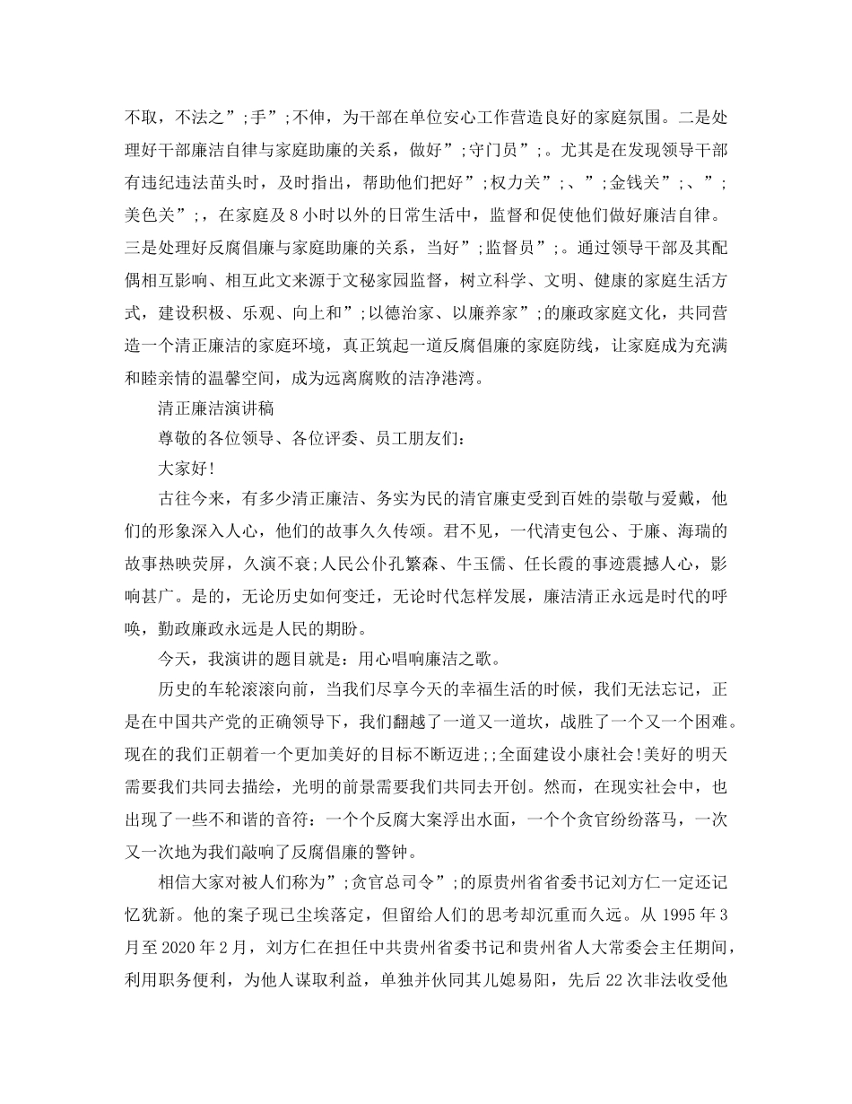 倡廉洁树新风演讲稿 _第2页