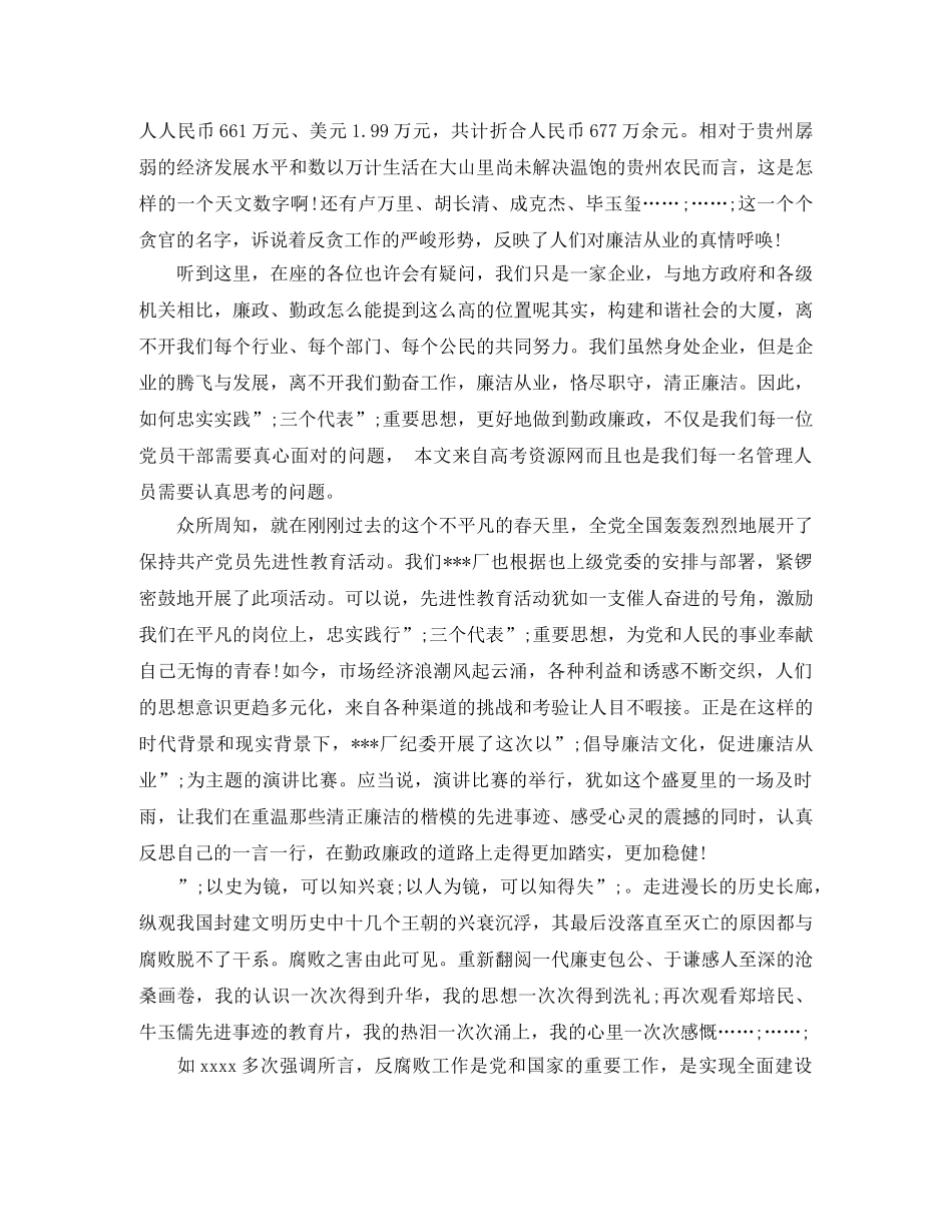 倡廉洁树新风演讲稿 _第3页