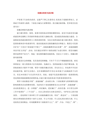 倡廉洁树新风演讲稿 
