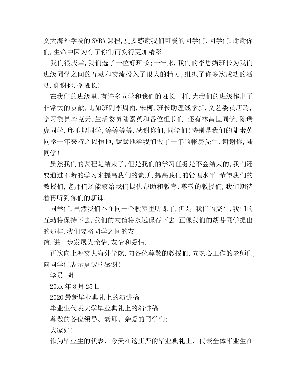 毕业典礼演讲稿大全 _第2页