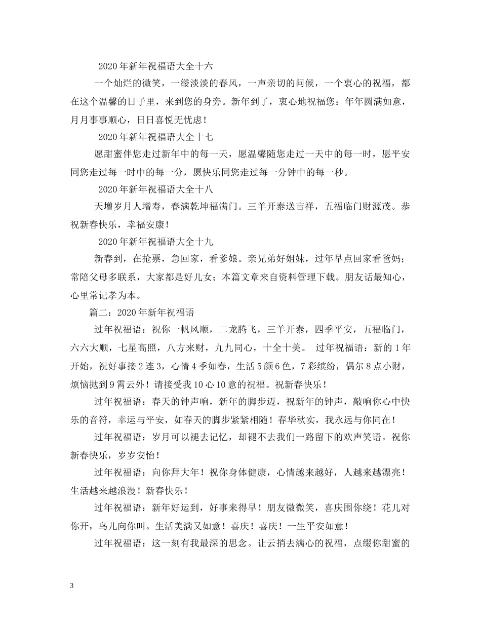 2024新年祝福语大全 _第3页