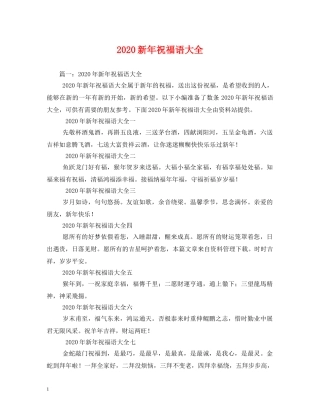 2024新年祝福语大全 