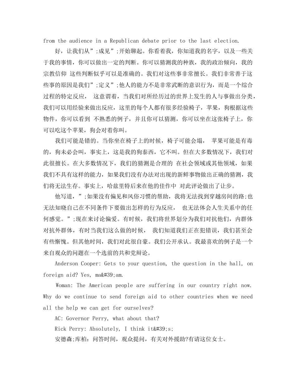 TED英语演讲偏见可能是一件好事 _第3页