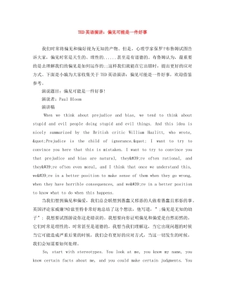 TED英语演讲偏见可能是一件好事 