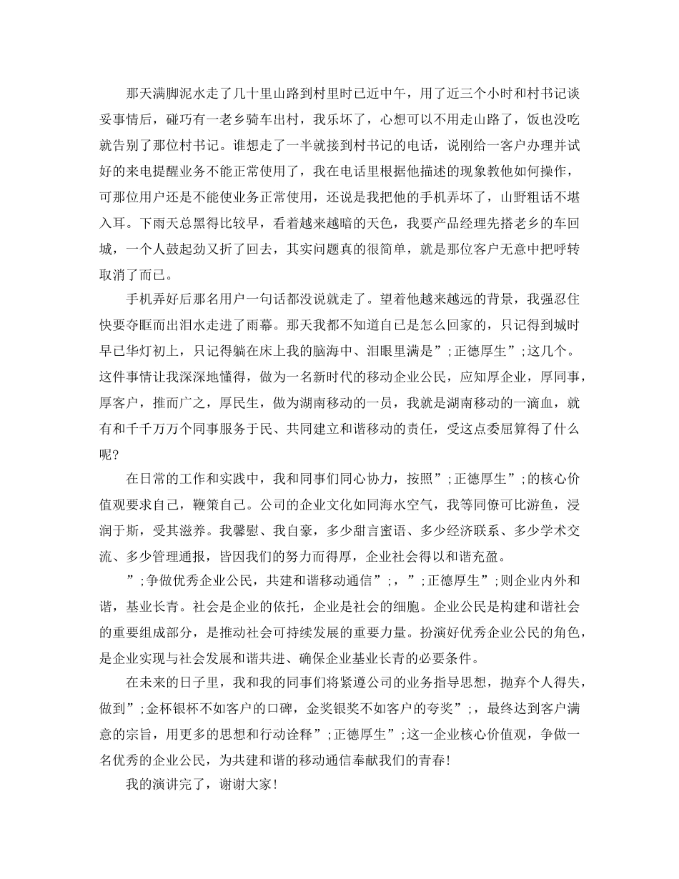 2024通信演讲稿(4篇) _第2页