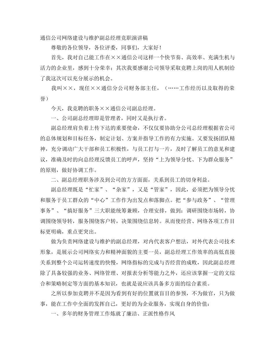 2024通信演讲稿(4篇) _第3页