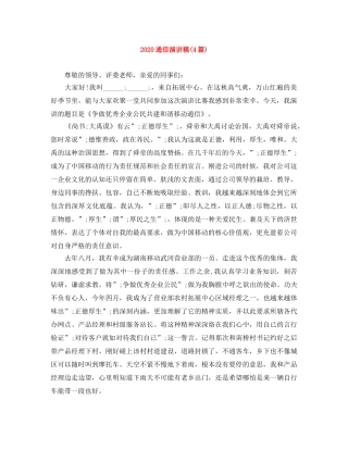 2024通信演讲稿(4篇) 