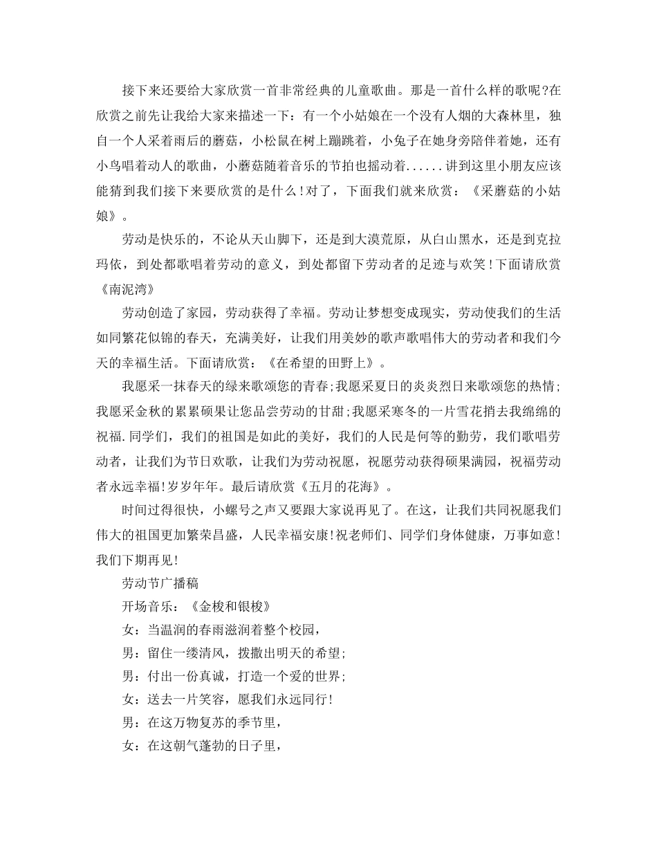 51劳动节校园广播稿 _第2页