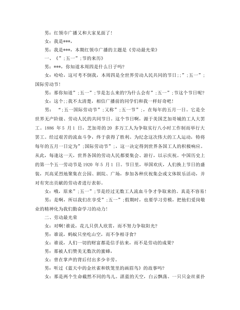 51劳动节校园广播稿 _第3页