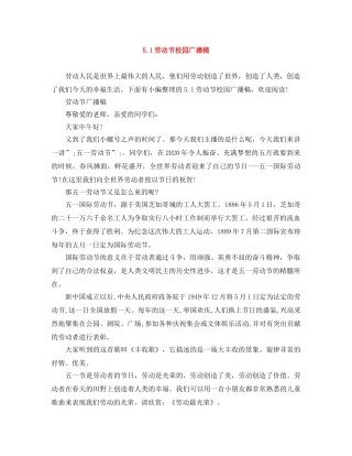 51劳动节校园广播稿 