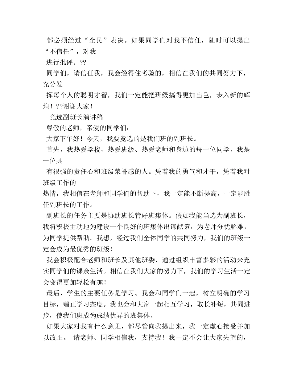 班干部竞演讲稿 _第2页