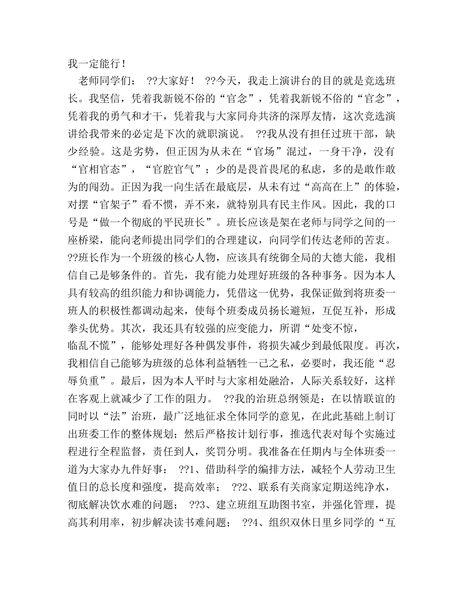 班干部竞演讲稿 _第3页