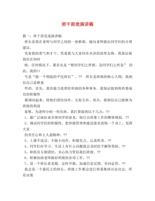 班干部竞演讲稿 