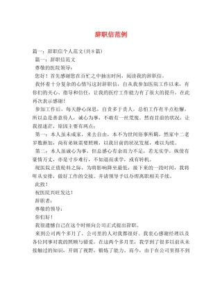 辞职信范例 