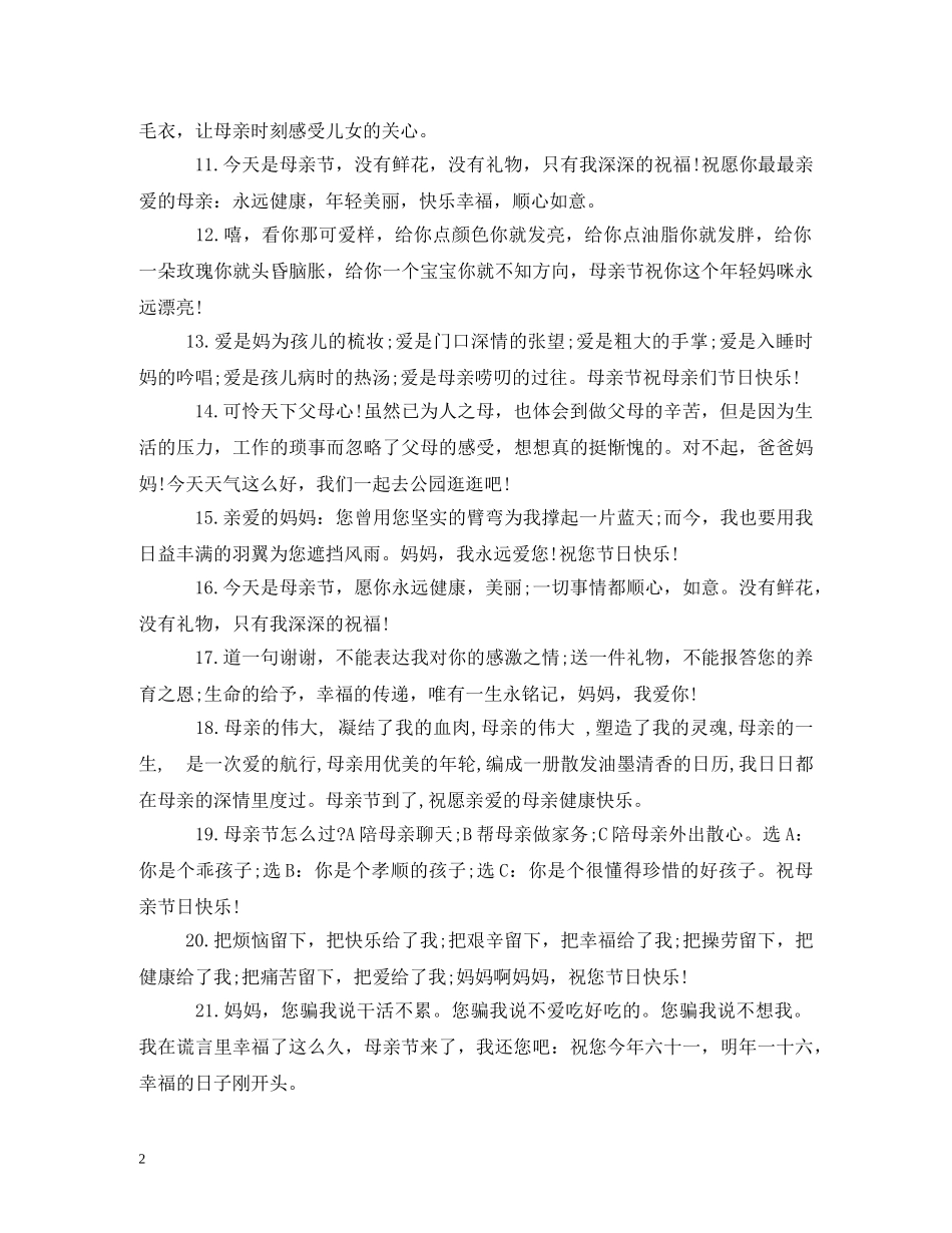 2024祝福母亲的话语 _第2页