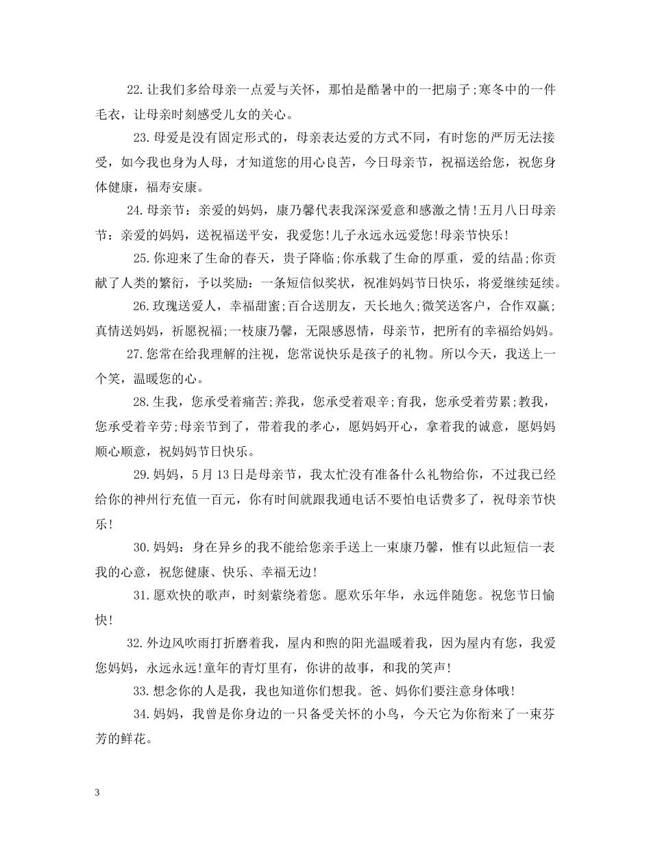 2024祝福母亲的话语 _第3页