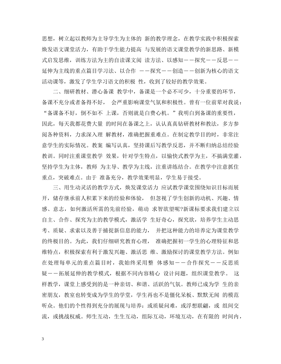 500字以内的教师转正自我鉴定书范文3篇 _第3页