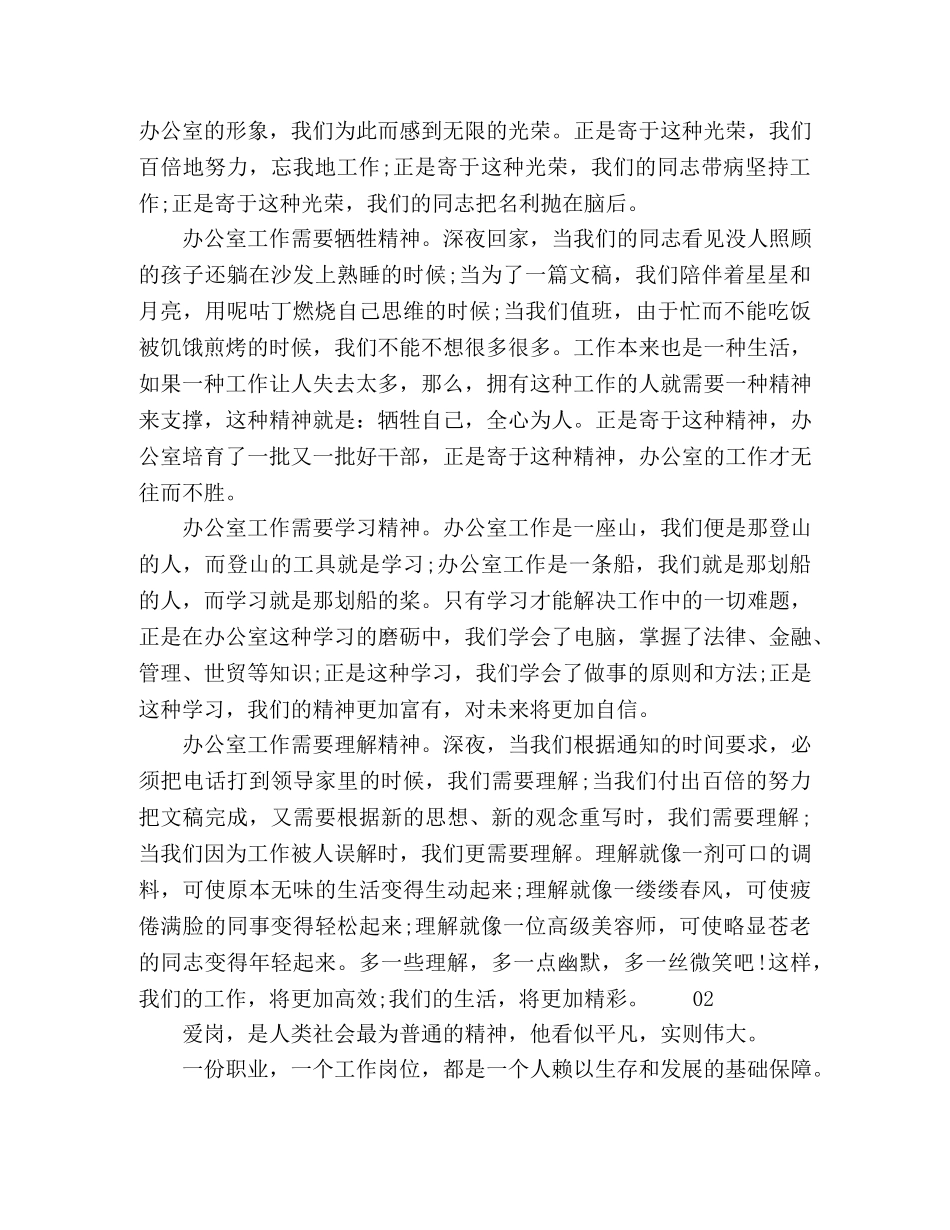 2024公司员工爱岗敬业主题演讲稿5篇 _第2页