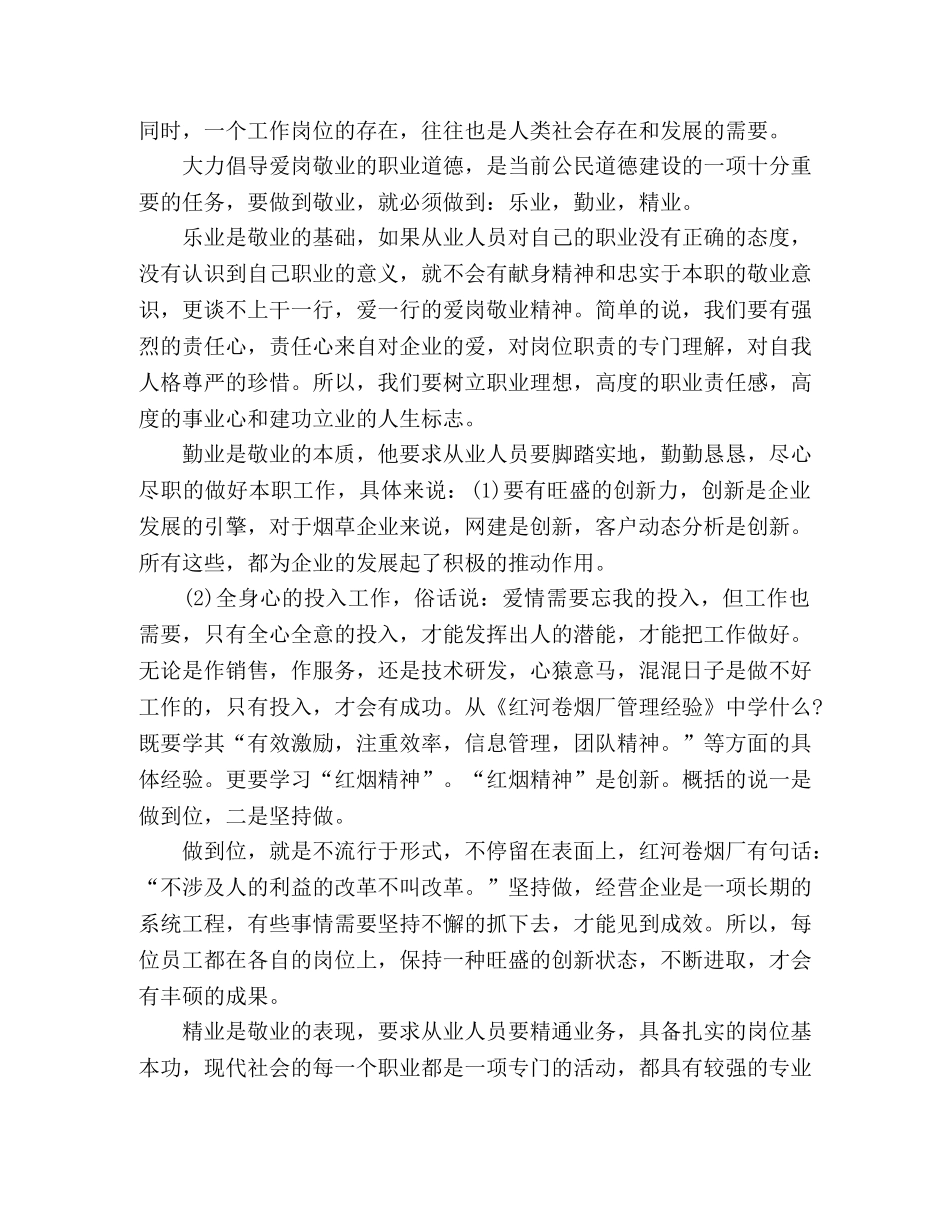 2024公司员工爱岗敬业主题演讲稿5篇 _第3页