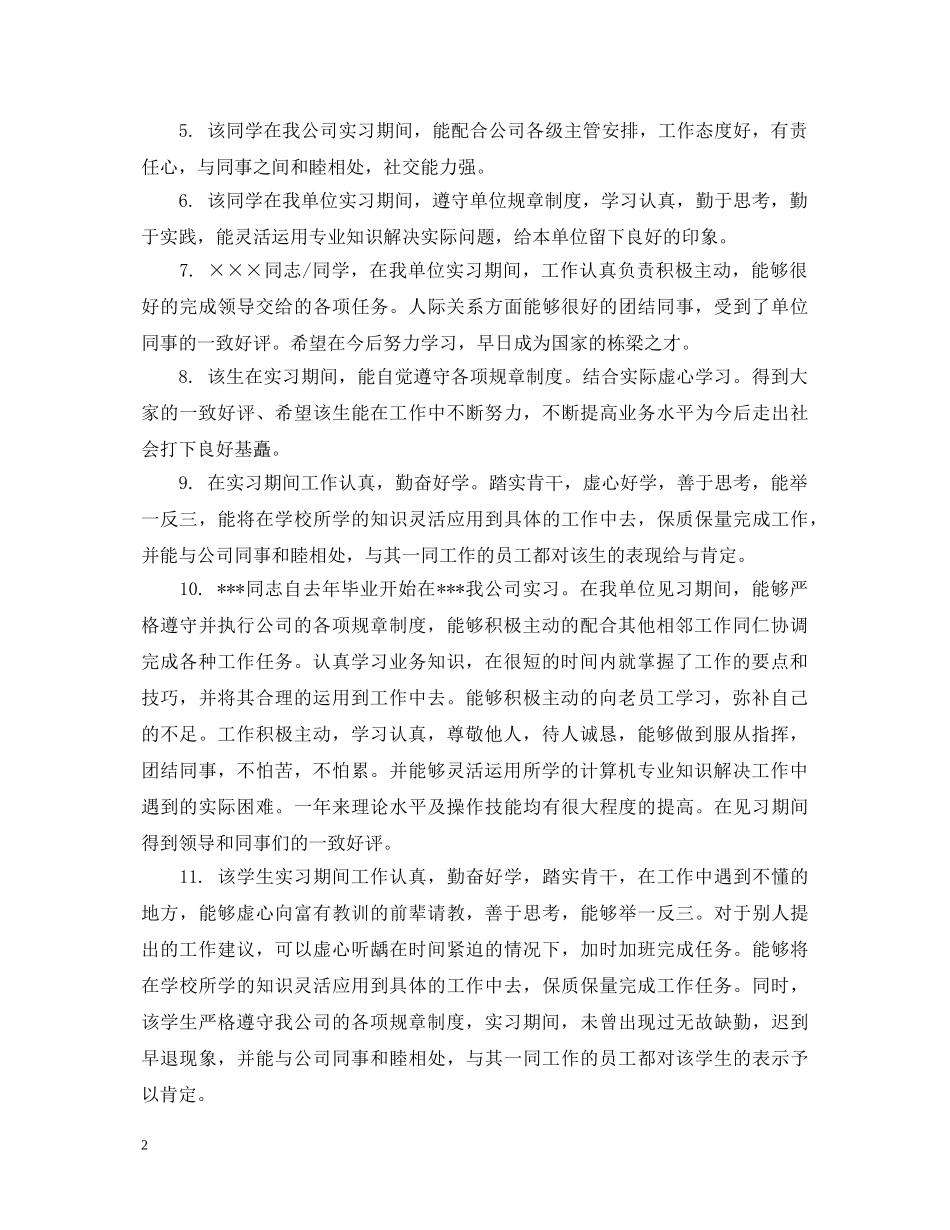 出纳实习鉴定评语 _第2页