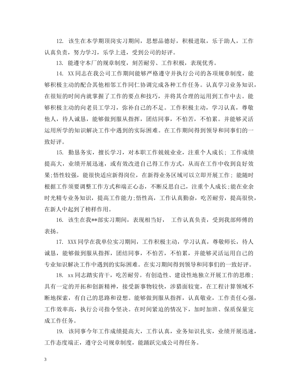 出纳实习鉴定评语 _第3页