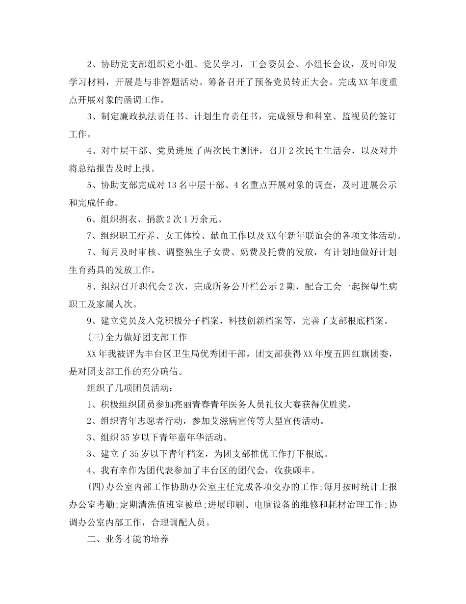 办公室工作参考总结-2024企业办公室工作参考总结汇总（4篇） _第2页