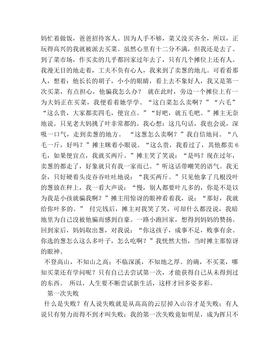 第一次买菜作文600字 _第2页