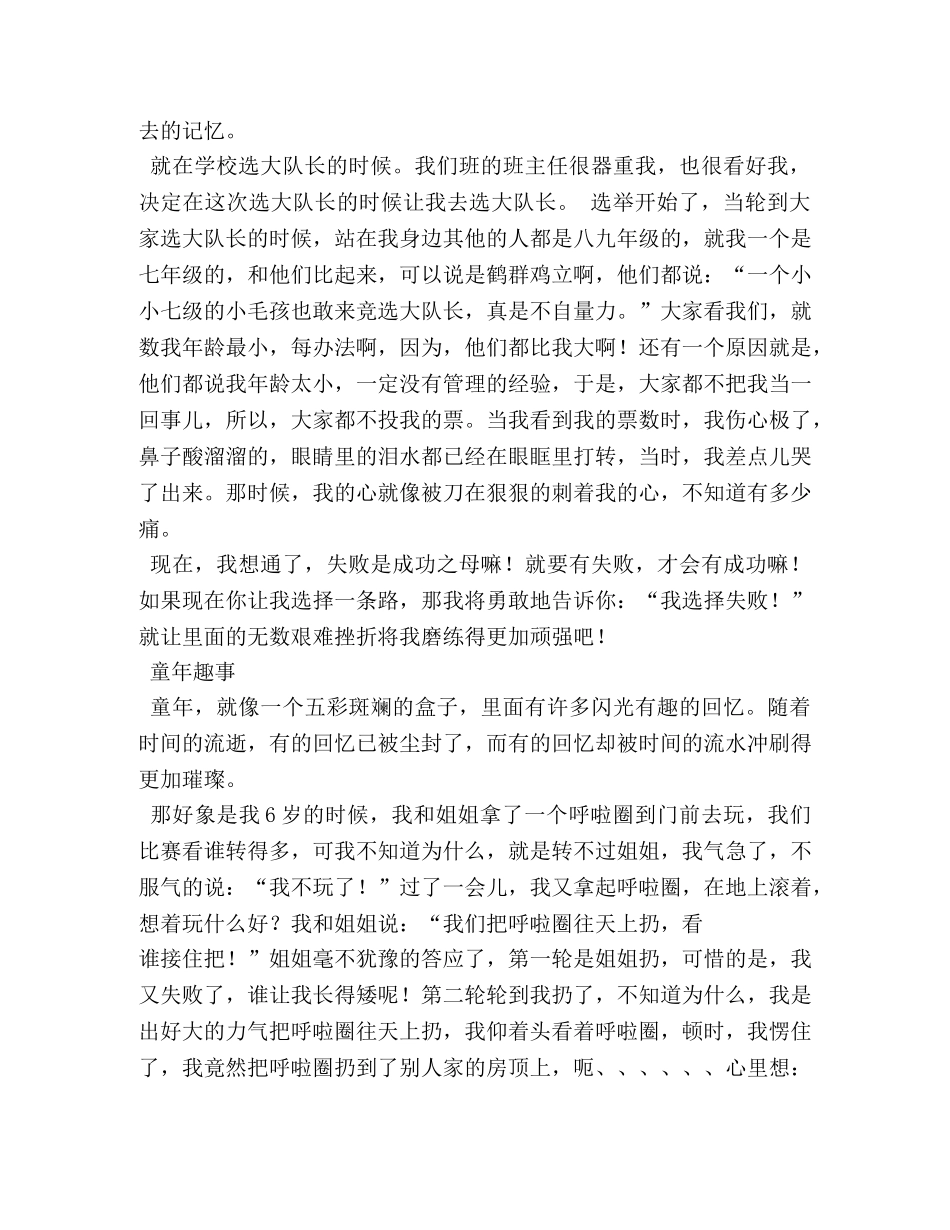 第一次买菜作文600字 _第3页