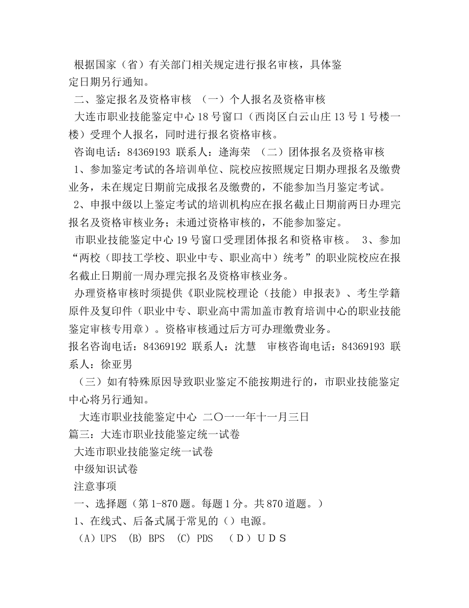 大连职业鉴定中心 _第2页