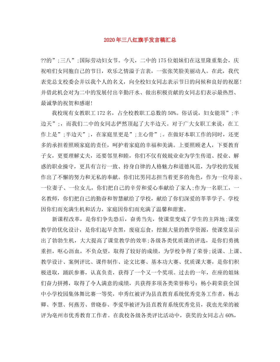 2024年三八红旗手发言稿汇总 _第1页