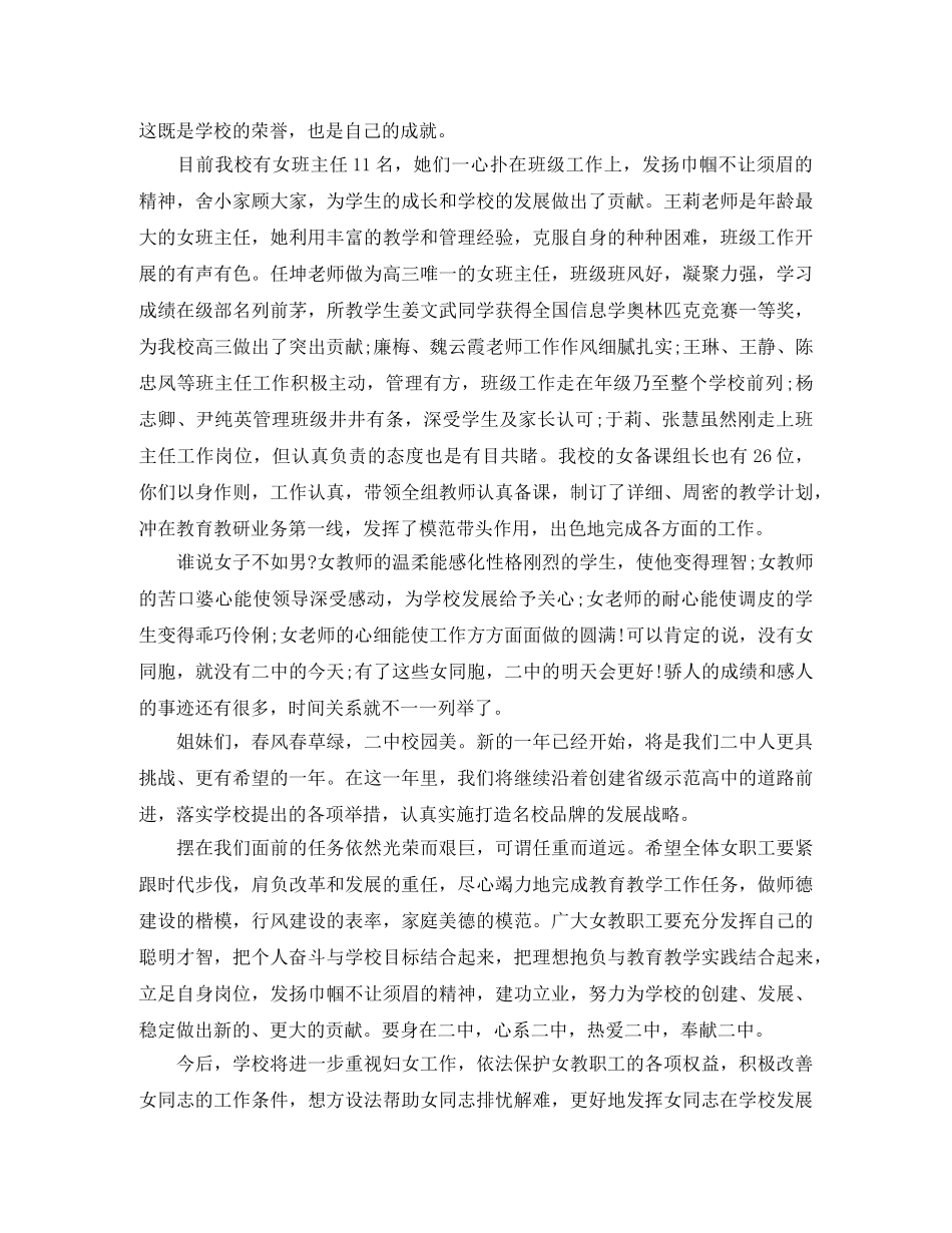 2024年三八红旗手发言稿汇总 _第2页