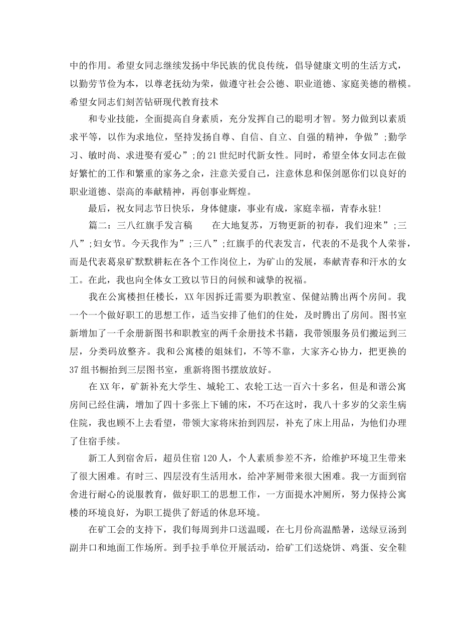 2024年三八红旗手发言稿汇总 _第3页