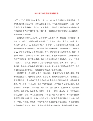 2024年三八红旗手发言稿汇总 