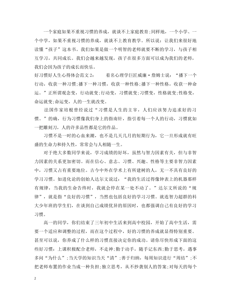 好习惯好人生心得体会3篇 _第2页
