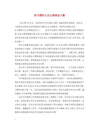 好习惯好人生心得体会3篇 