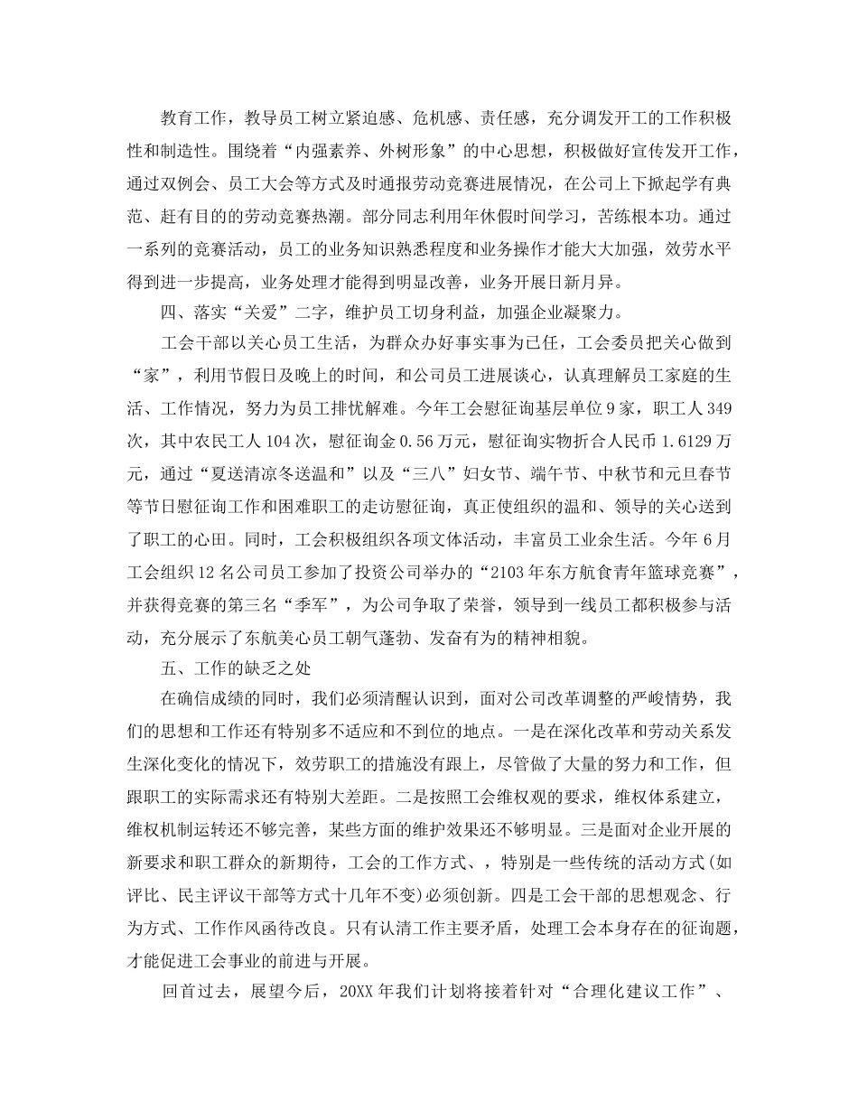 2024年工作参考总结-企业工会工作参考总结「5篇」 _第2页