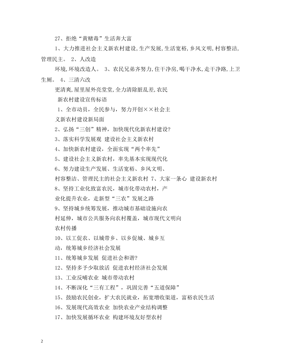 创建和谐新农村(社区)宣传标语相关范文2 _第2页