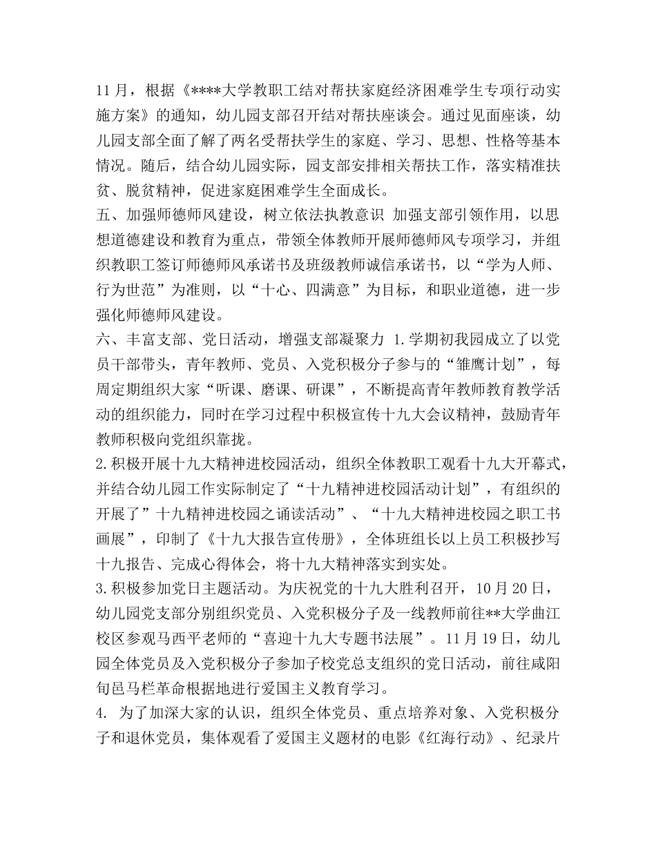 党组织先进事迹材料_先进党组织事迹材料八篇汇编 _第2页