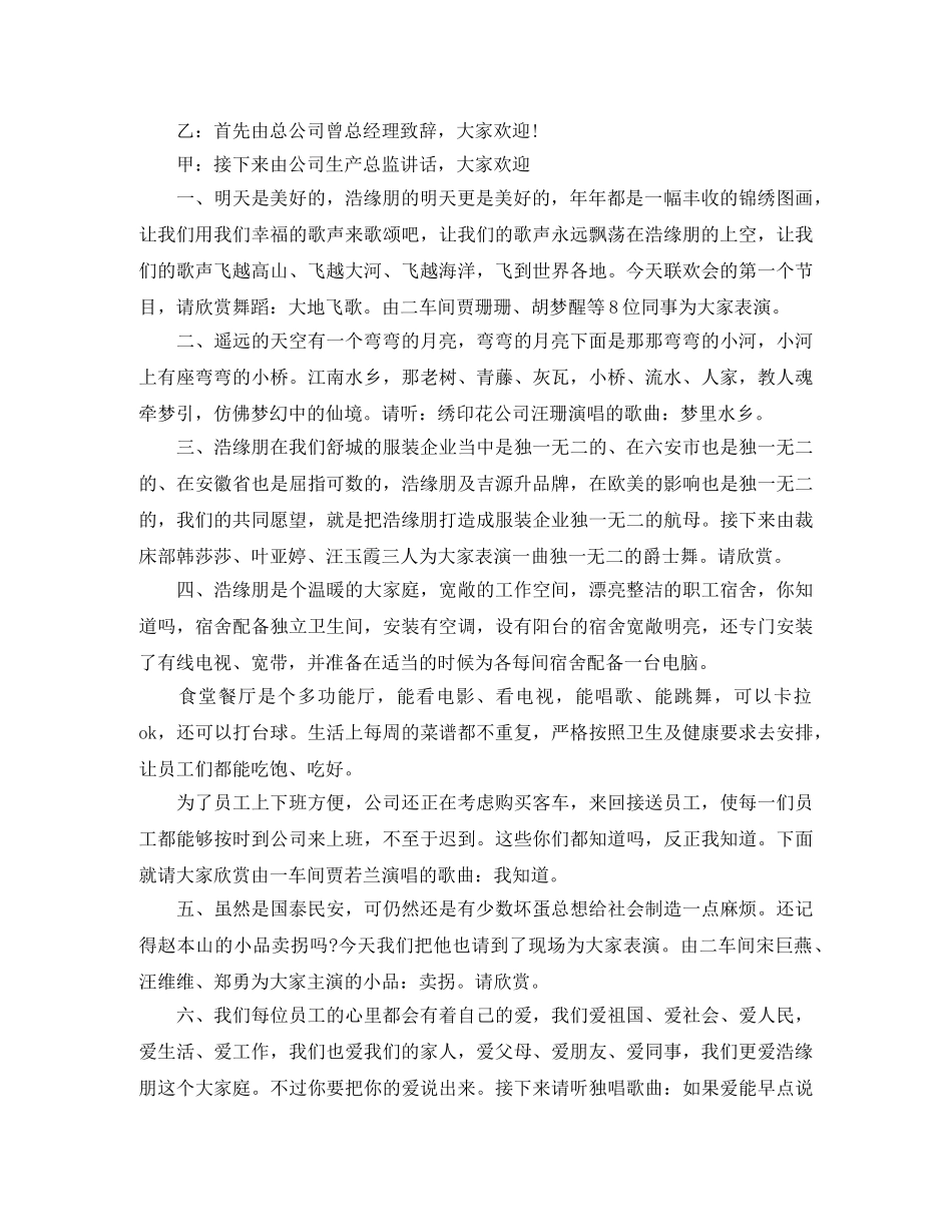2024公司元旦晚会串词 _第2页