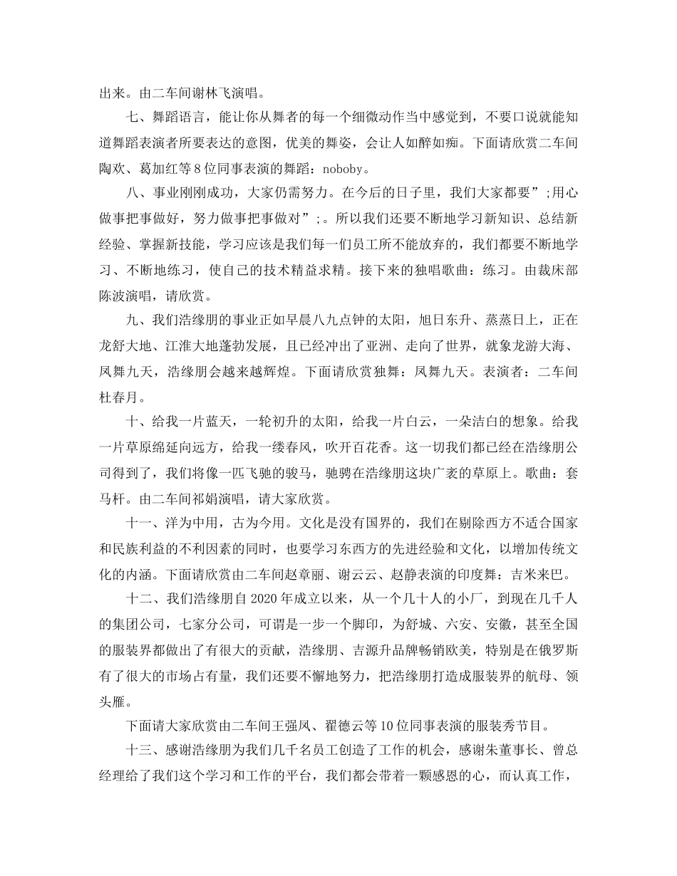 2024公司元旦晚会串词 _第3页