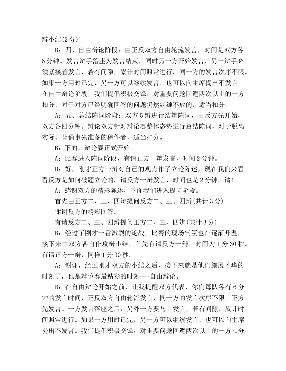 2024辩论赛主持词五篇 _第2页