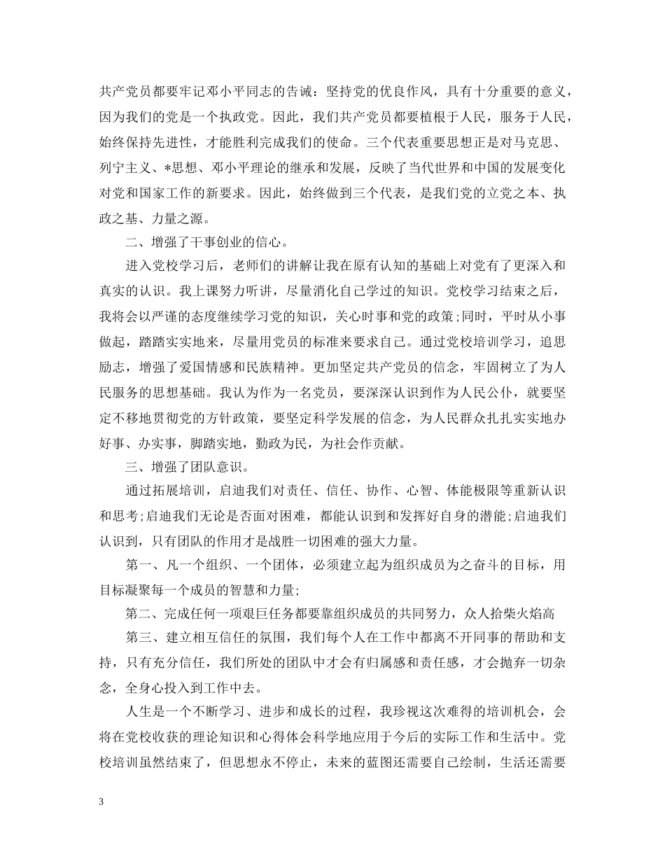 8月入党自我鉴定范文三篇 _第3页