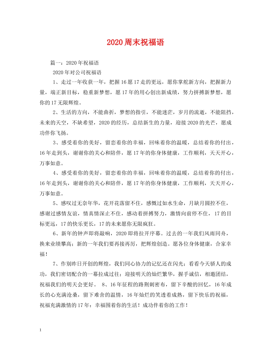 2024周末祝福语 _第1页