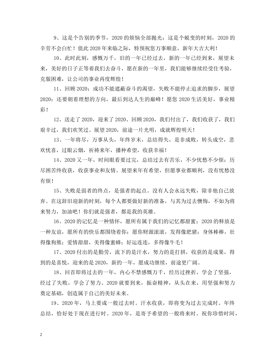 2024周末祝福语 _第2页