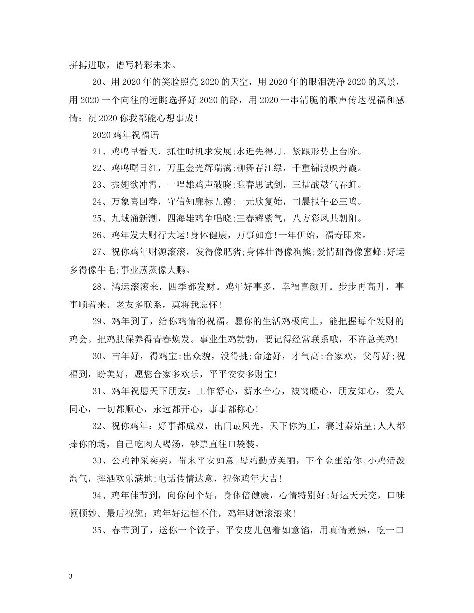 2024周末祝福语 _第3页