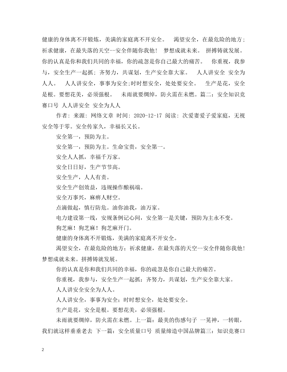 党识知识竞赛标语 _第2页