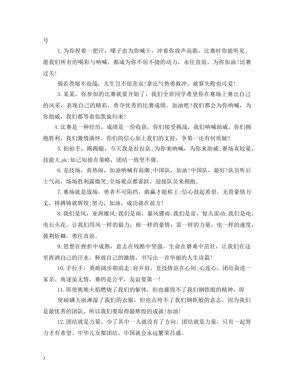 党识知识竞赛标语 _第3页