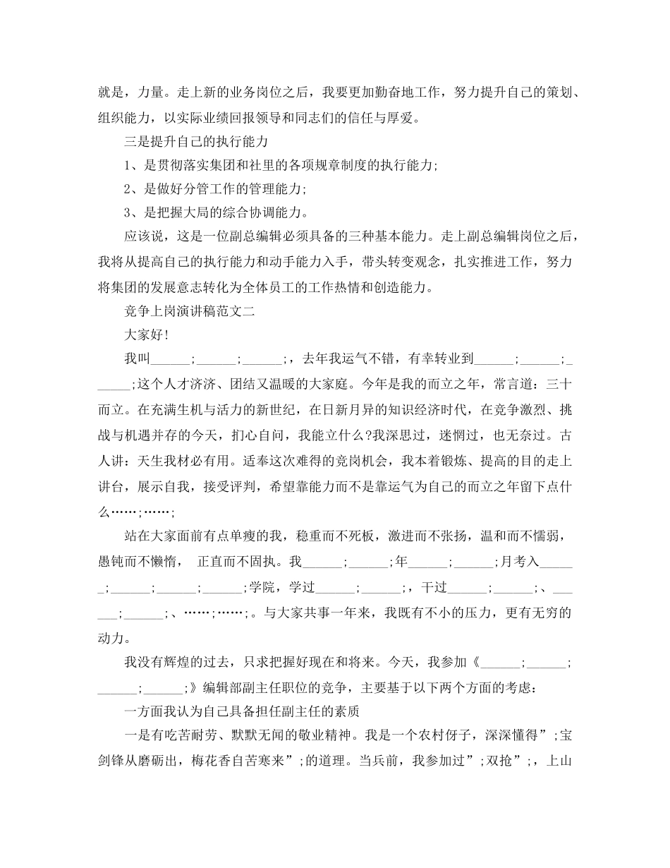 2024年竞争上岗演讲稿范文 _第2页