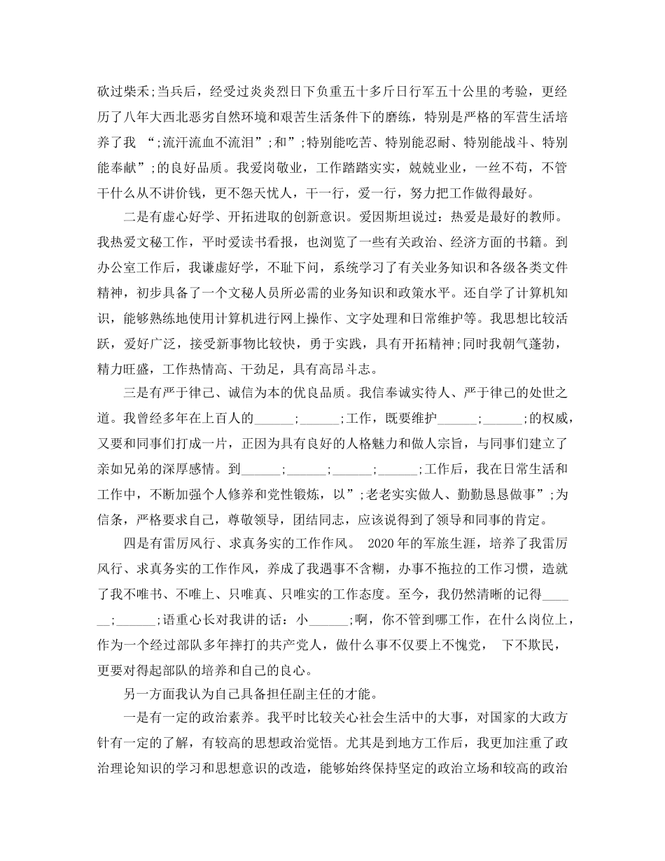 2024年竞争上岗演讲稿范文 _第3页